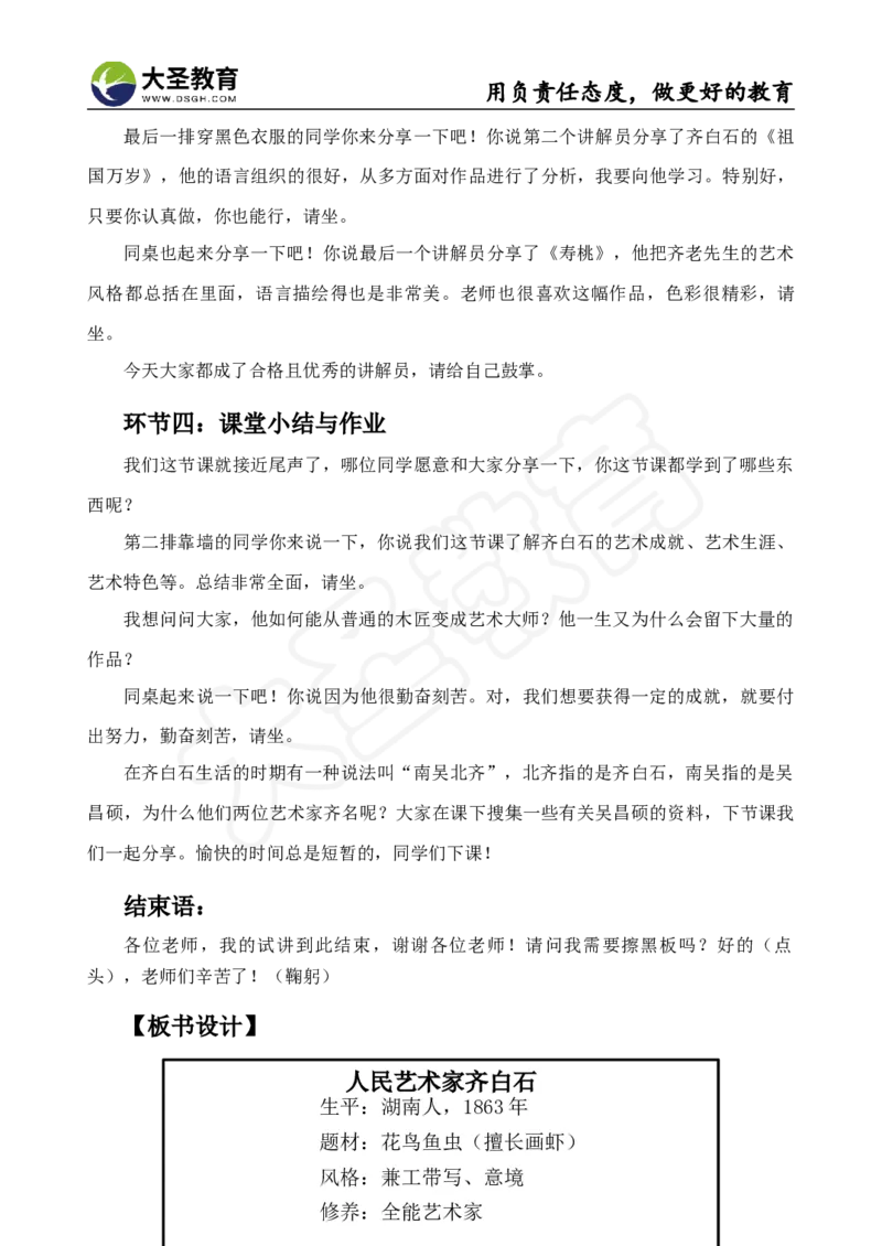 面试真题+教案+逐字稿_教资初高中_教资面试2025教资面试备考资料合集_教资面试资料合集_3、教资面试资料包大全_45大圣中小幼面试资料包_小学_美术