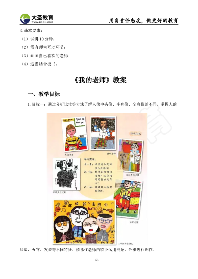 面试真题+教案+逐字稿_教资初高中_教资面试2025教资面试备考资料合集_教资面试资料合集_3、教资面试资料包大全_45大圣中小幼面试资料包_小学_美术