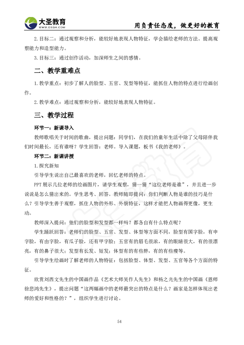 面试真题+教案+逐字稿_教资初高中_教资面试2025教资面试备考资料合集_教资面试资料合集_3、教资面试资料包大全_45大圣中小幼面试资料包_小学_美术