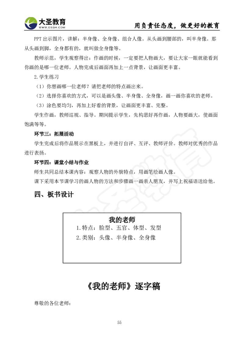 面试真题+教案+逐字稿_教资初高中_教资面试2025教资面试备考资料合集_教资面试资料合集_3、教资面试资料包大全_45大圣中小幼面试资料包_小学_美术