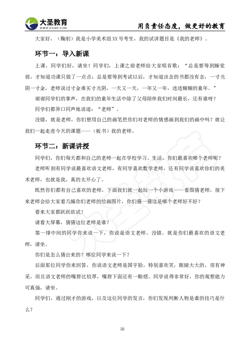 面试真题+教案+逐字稿_教资初高中_教资面试2025教资面试备考资料合集_教资面试资料合集_3、教资面试资料包大全_45大圣中小幼面试资料包_小学_美术