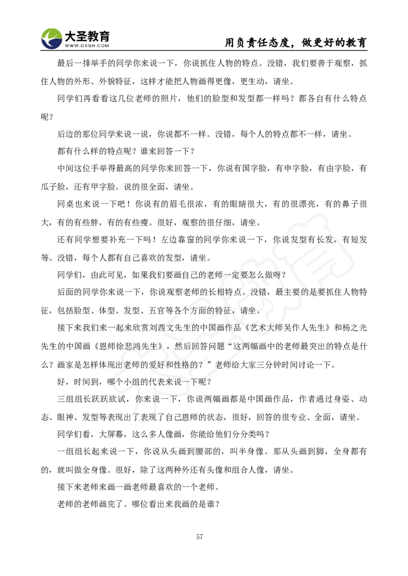面试真题+教案+逐字稿_教资初高中_教资面试2025教资面试备考资料合集_教资面试资料合集_3、教资面试资料包大全_45大圣中小幼面试资料包_小学_美术