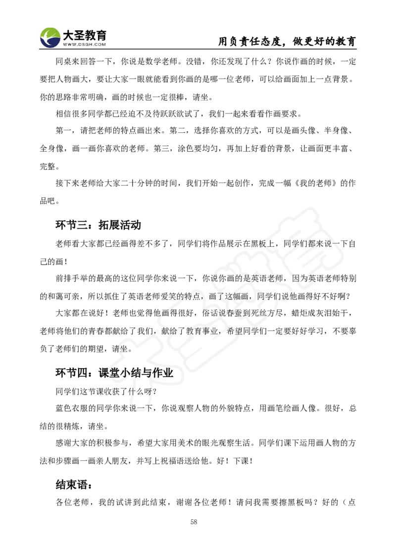 面试真题+教案+逐字稿_教资初高中_教资面试2025教资面试备考资料合集_教资面试资料合集_3、教资面试资料包大全_45大圣中小幼面试资料包_小学_美术