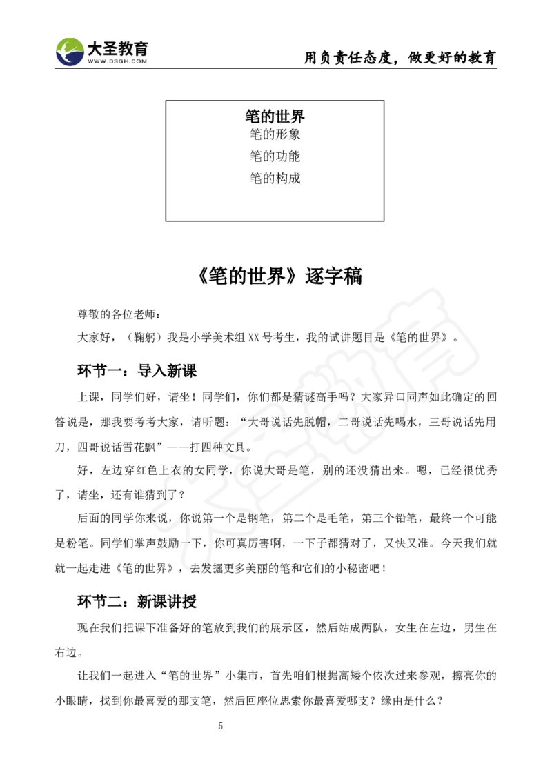 面试真题+教案+逐字稿_教资初高中_教资面试2025教资面试备考资料合集_教资面试资料合集_3、教资面试资料包大全_45大圣中小幼面试资料包_小学_美术