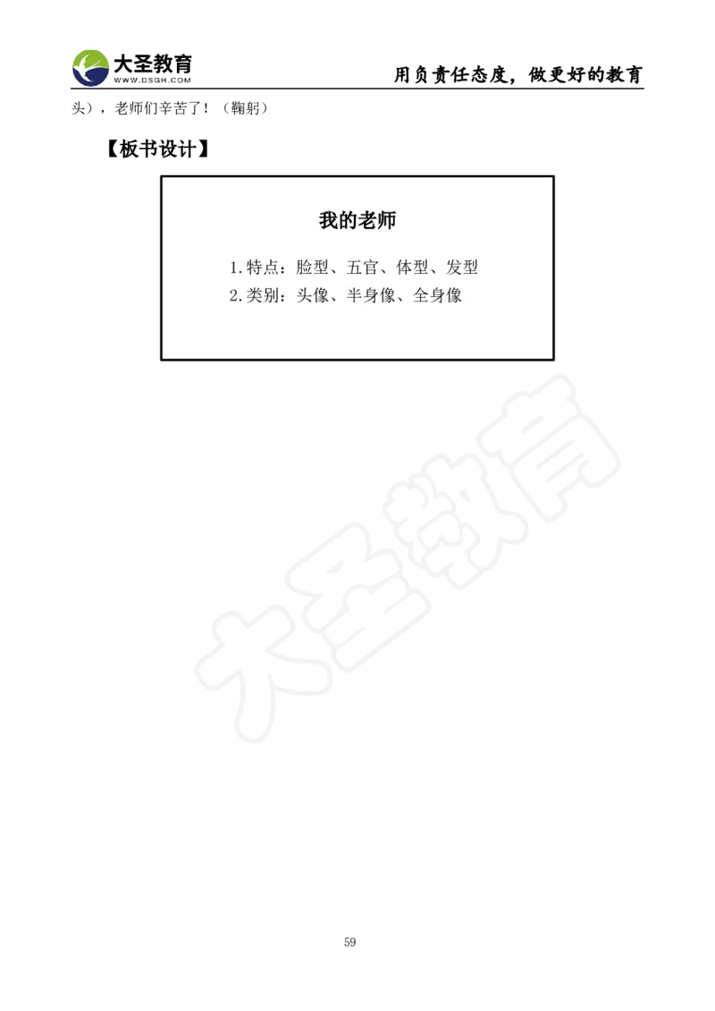 面试真题+教案+逐字稿_教资初高中_教资面试2025教资面试备考资料合集_教资面试资料合集_3、教资面试资料包大全_45大圣中小幼面试资料包_小学_美术