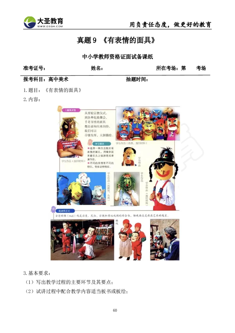 面试真题+教案+逐字稿_教资初高中_教资面试2025教资面试备考资料合集_教资面试资料合集_3、教资面试资料包大全_45大圣中小幼面试资料包_小学_美术
