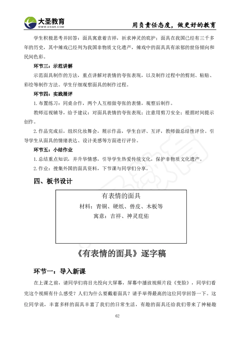 面试真题+教案+逐字稿_教资初高中_教资面试2025教资面试备考资料合集_教资面试资料合集_3、教资面试资料包大全_45大圣中小幼面试资料包_小学_美术