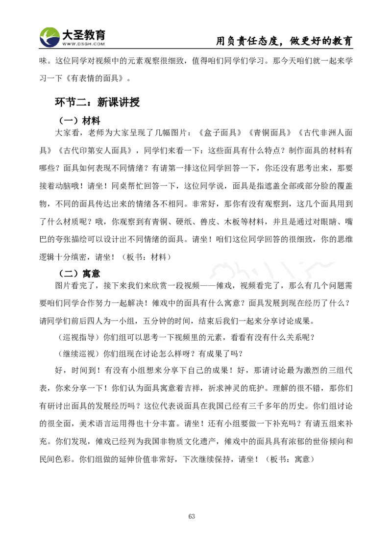 面试真题+教案+逐字稿_教资初高中_教资面试2025教资面试备考资料合集_教资面试资料合集_3、教资面试资料包大全_45大圣中小幼面试资料包_小学_美术