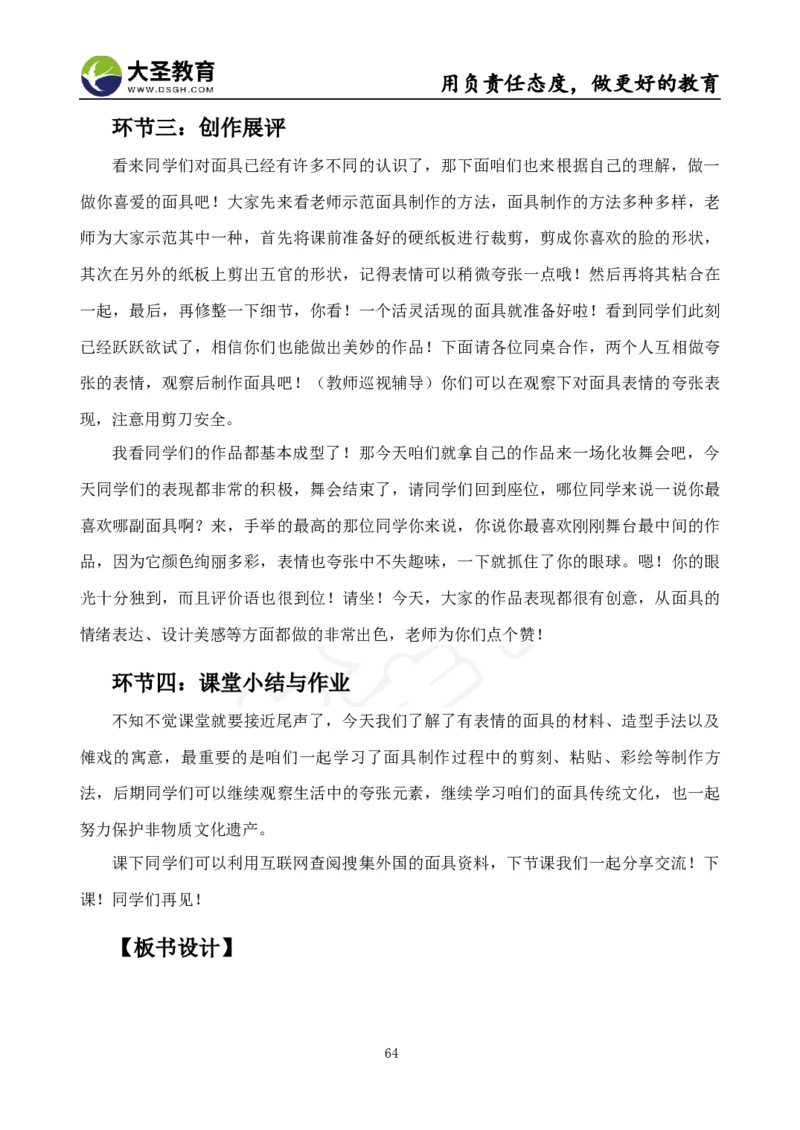 面试真题+教案+逐字稿_教资初高中_教资面试2025教资面试备考资料合集_教资面试资料合集_3、教资面试资料包大全_45大圣中小幼面试资料包_小学_美术