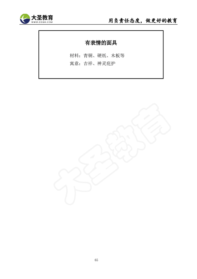 面试真题+教案+逐字稿_教资初高中_教资面试2025教资面试备考资料合集_教资面试资料合集_3、教资面试资料包大全_45大圣中小幼面试资料包_小学_美术