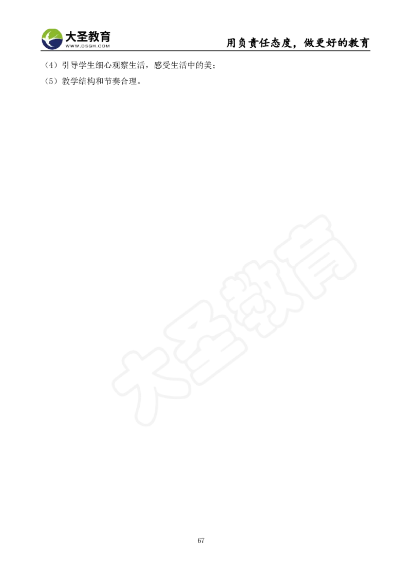 面试真题+教案+逐字稿_教资初高中_教资面试2025教资面试备考资料合集_教资面试资料合集_3、教资面试资料包大全_45大圣中小幼面试资料包_小学_美术