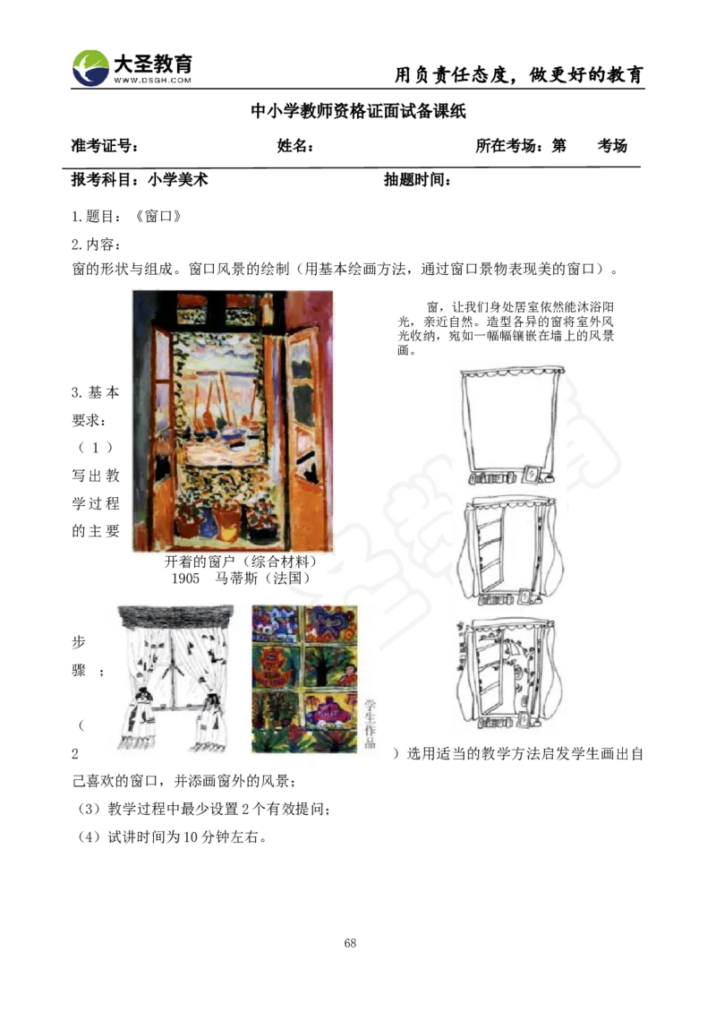 面试真题+教案+逐字稿_教资初高中_教资面试2025教资面试备考资料合集_教资面试资料合集_3、教资面试资料包大全_45大圣中小幼面试资料包_小学_美术