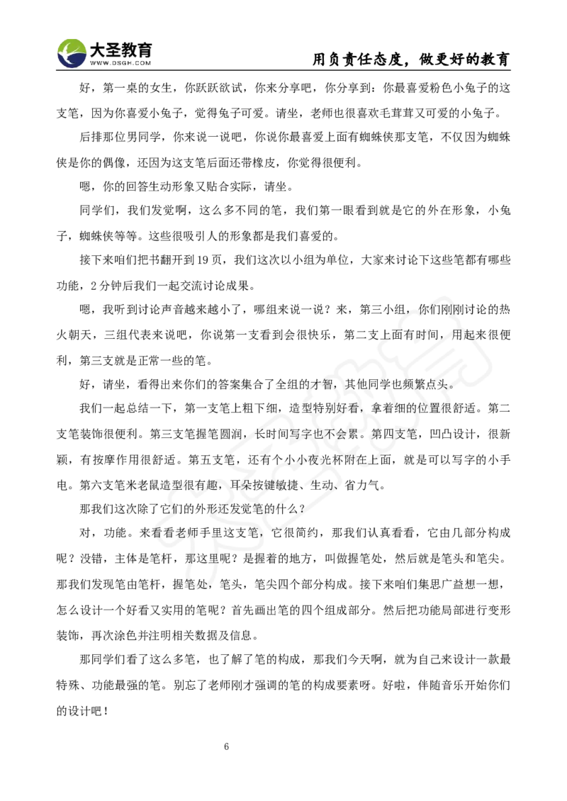 面试真题+教案+逐字稿_教资初高中_教资面试2025教资面试备考资料合集_教资面试资料合集_3、教资面试资料包大全_45大圣中小幼面试资料包_小学_美术