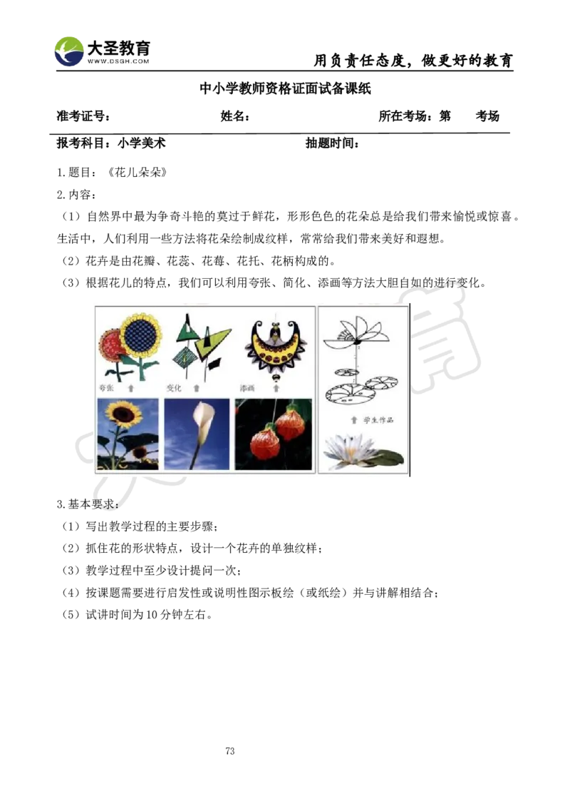 面试真题+教案+逐字稿_教资初高中_教资面试2025教资面试备考资料合集_教资面试资料合集_3、教资面试资料包大全_45大圣中小幼面试资料包_小学_美术