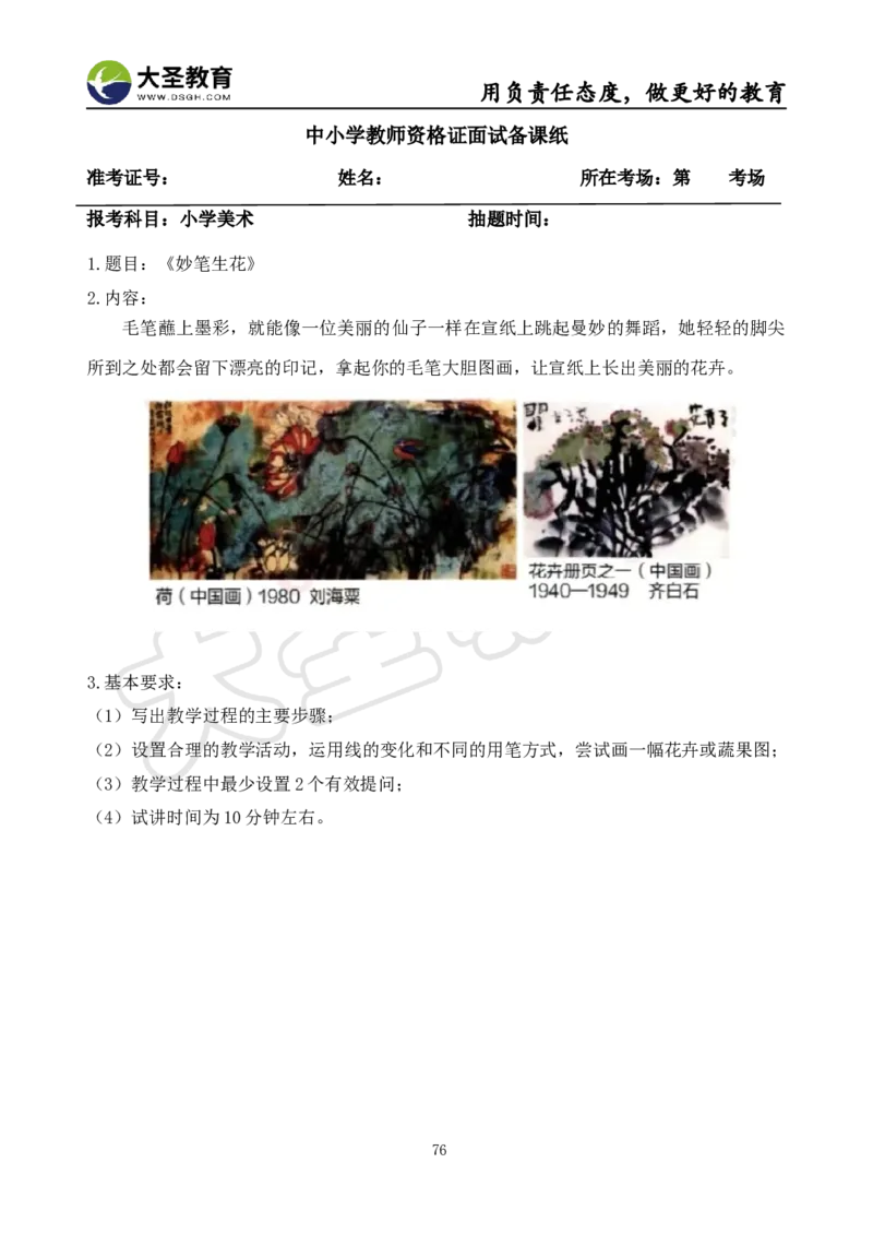 面试真题+教案+逐字稿_教资初高中_教资面试2025教资面试备考资料合集_教资面试资料合集_3、教资面试资料包大全_45大圣中小幼面试资料包_小学_美术