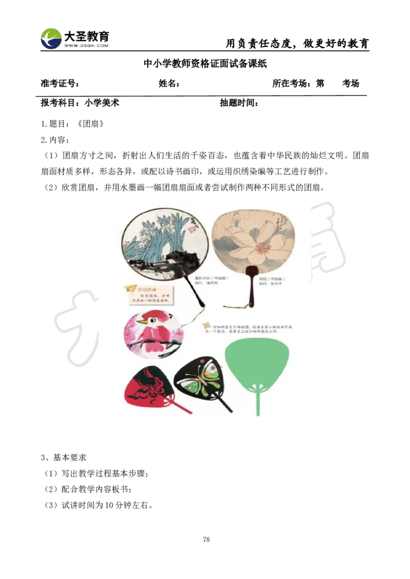 面试真题+教案+逐字稿_教资初高中_教资面试2025教资面试备考资料合集_教资面试资料合集_3、教资面试资料包大全_45大圣中小幼面试资料包_小学_美术