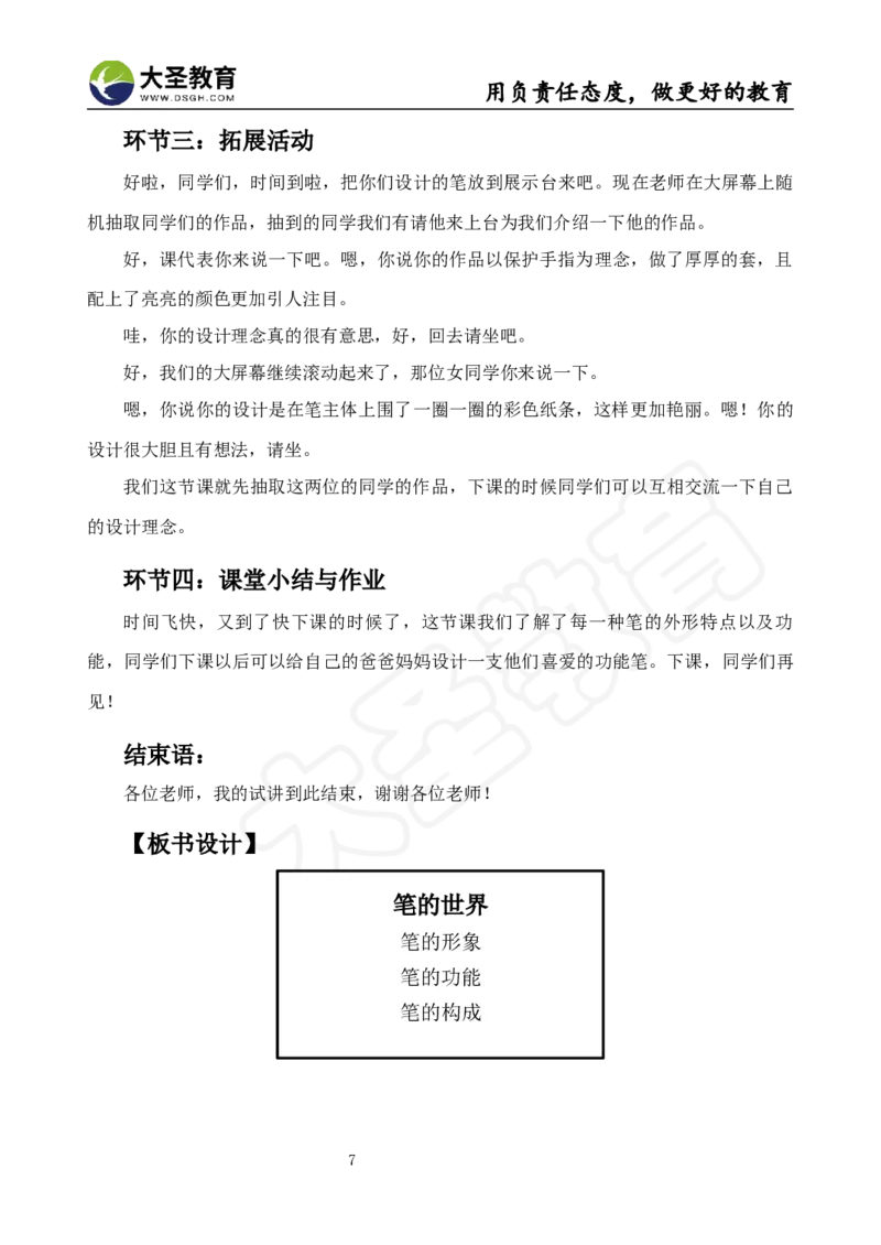 面试真题+教案+逐字稿_教资初高中_教资面试2025教资面试备考资料合集_教资面试资料合集_3、教资面试资料包大全_45大圣中小幼面试资料包_小学_美术