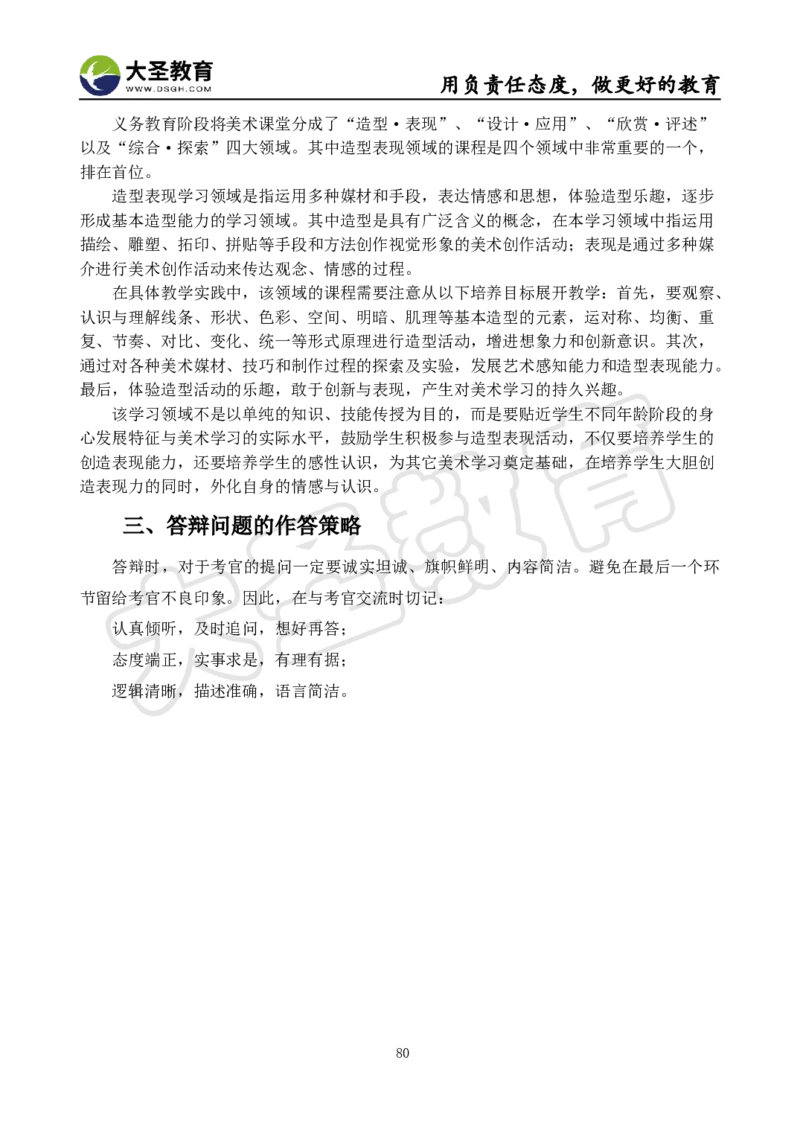 面试真题+教案+逐字稿_教资初高中_教资面试2025教资面试备考资料合集_教资面试资料合集_3、教资面试资料包大全_45大圣中小幼面试资料包_小学_美术