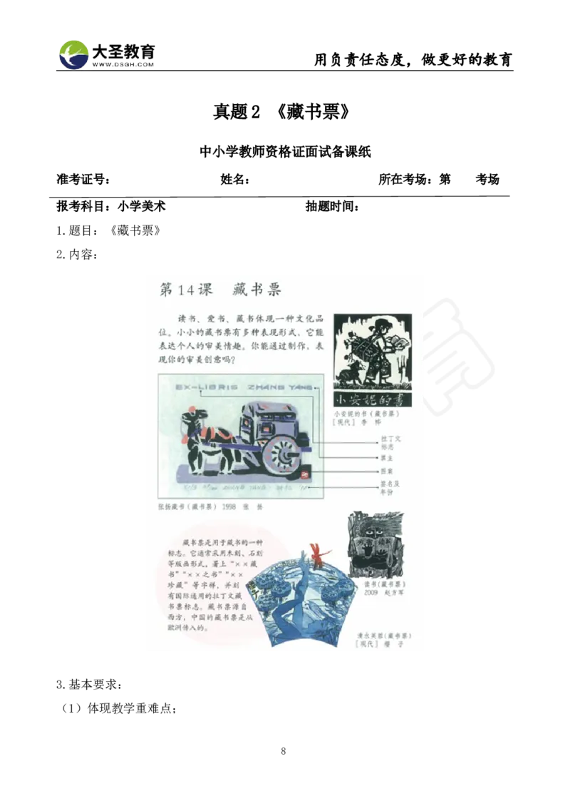 面试真题+教案+逐字稿_教资初高中_教资面试2025教资面试备考资料合集_教资面试资料合集_3、教资面试资料包大全_45大圣中小幼面试资料包_小学_美术