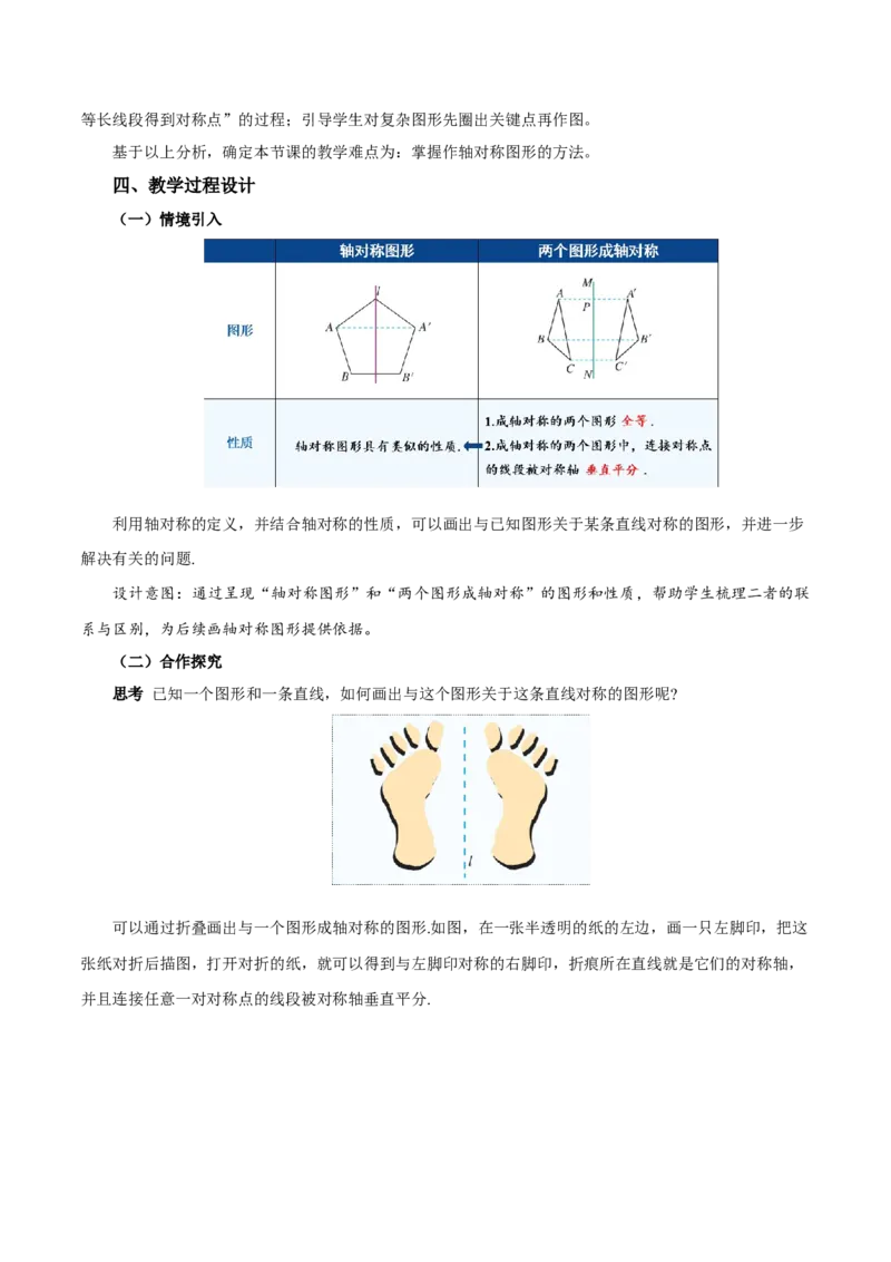 15.2画轴对称的图形（第1课时）（教学设计）_初中数学_八年级数学上册（人教版）_教学设计