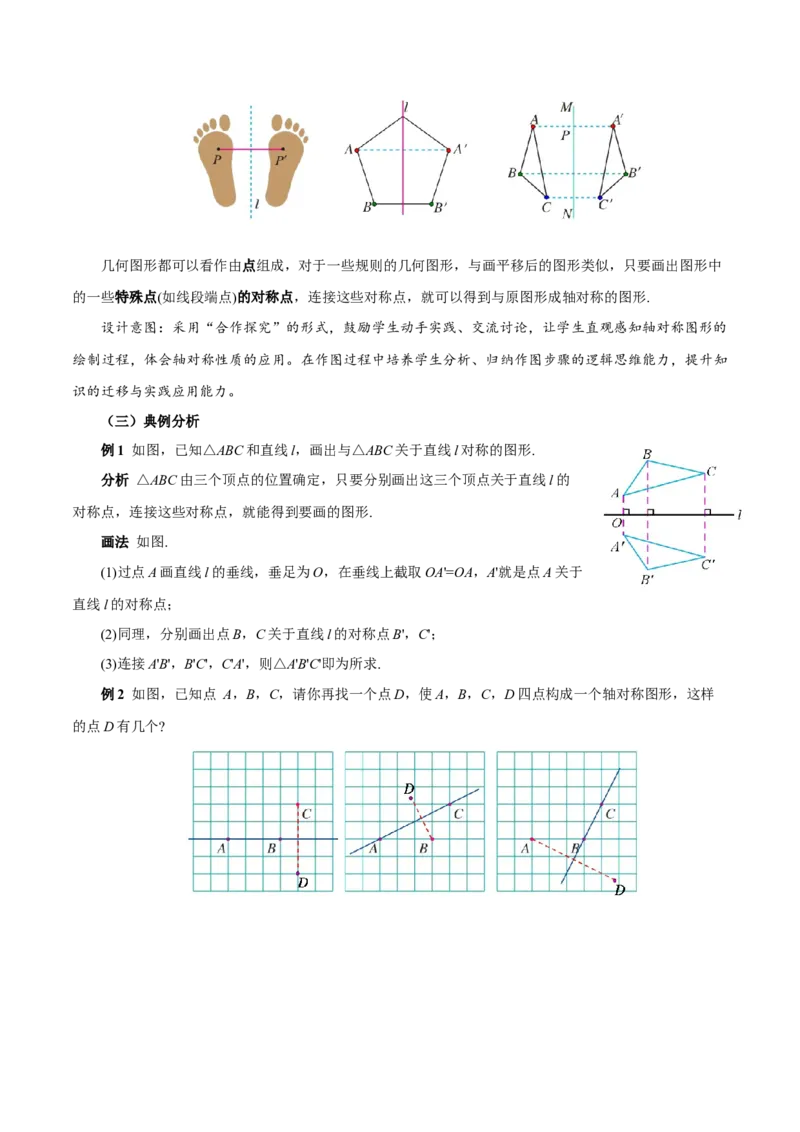 15.2画轴对称的图形（第1课时）（教学设计）_初中数学_八年级数学上册（人教版）_教学设计