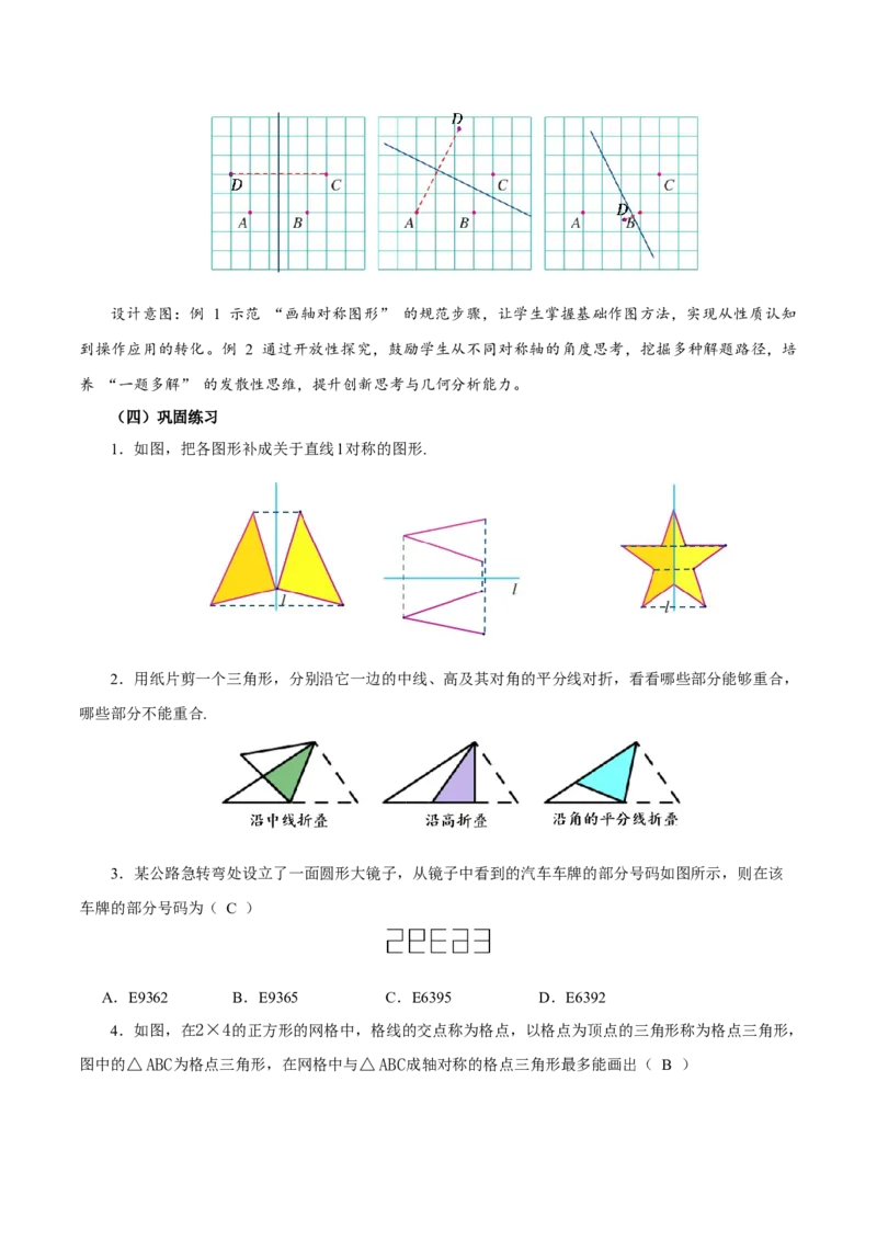 15.2画轴对称的图形（第1课时）（教学设计）_初中数学_八年级数学上册（人教版）_教学设计