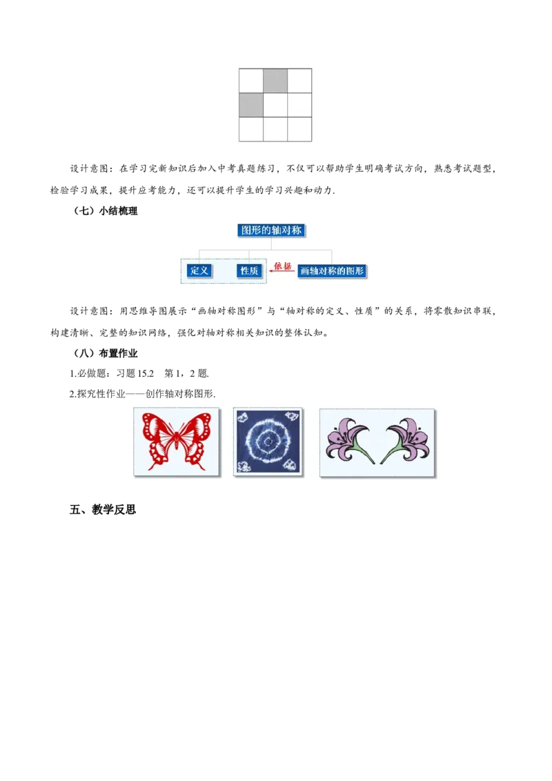 15.2画轴对称的图形（第1课时）（教学设计）_初中数学_八年级数学上册（人教版）_教学设计
