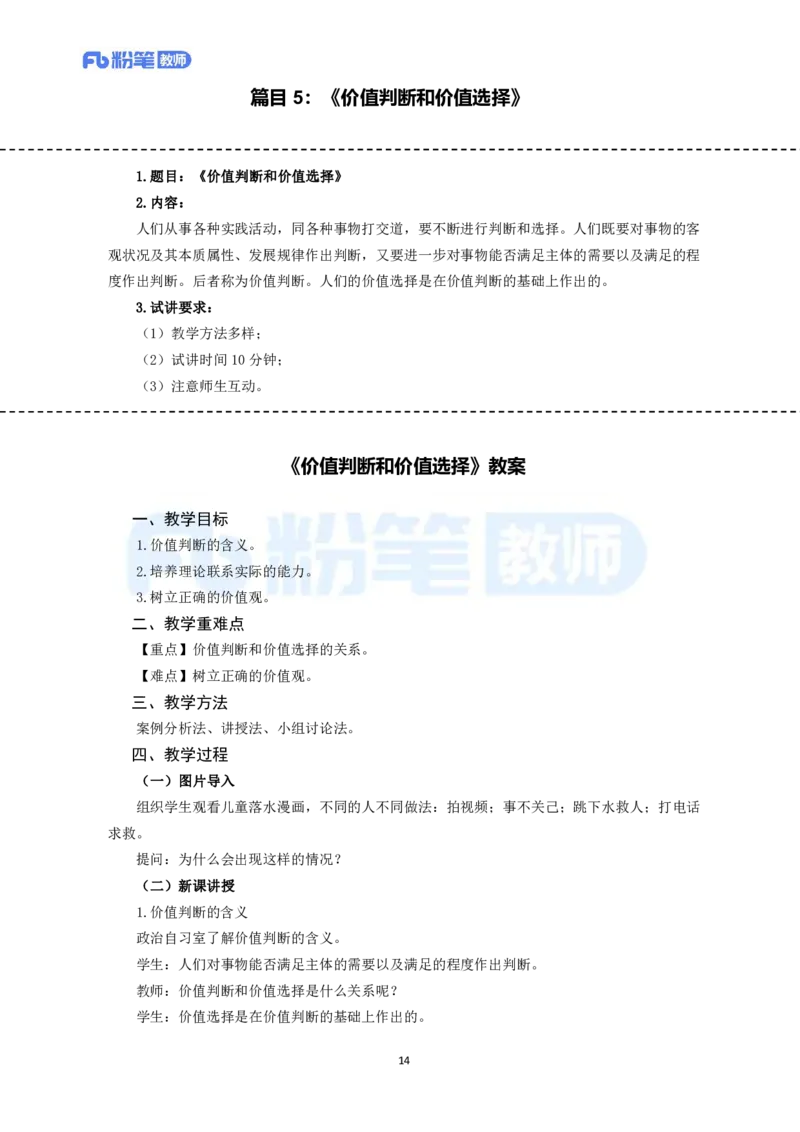 高频试题教资面试-精选考题解析合集-高中政治_教资初高中_教资面试2025教资面试备考资料合集_教资面试资料合集_教资面试各科资料包_政治备考资料包_高中政治