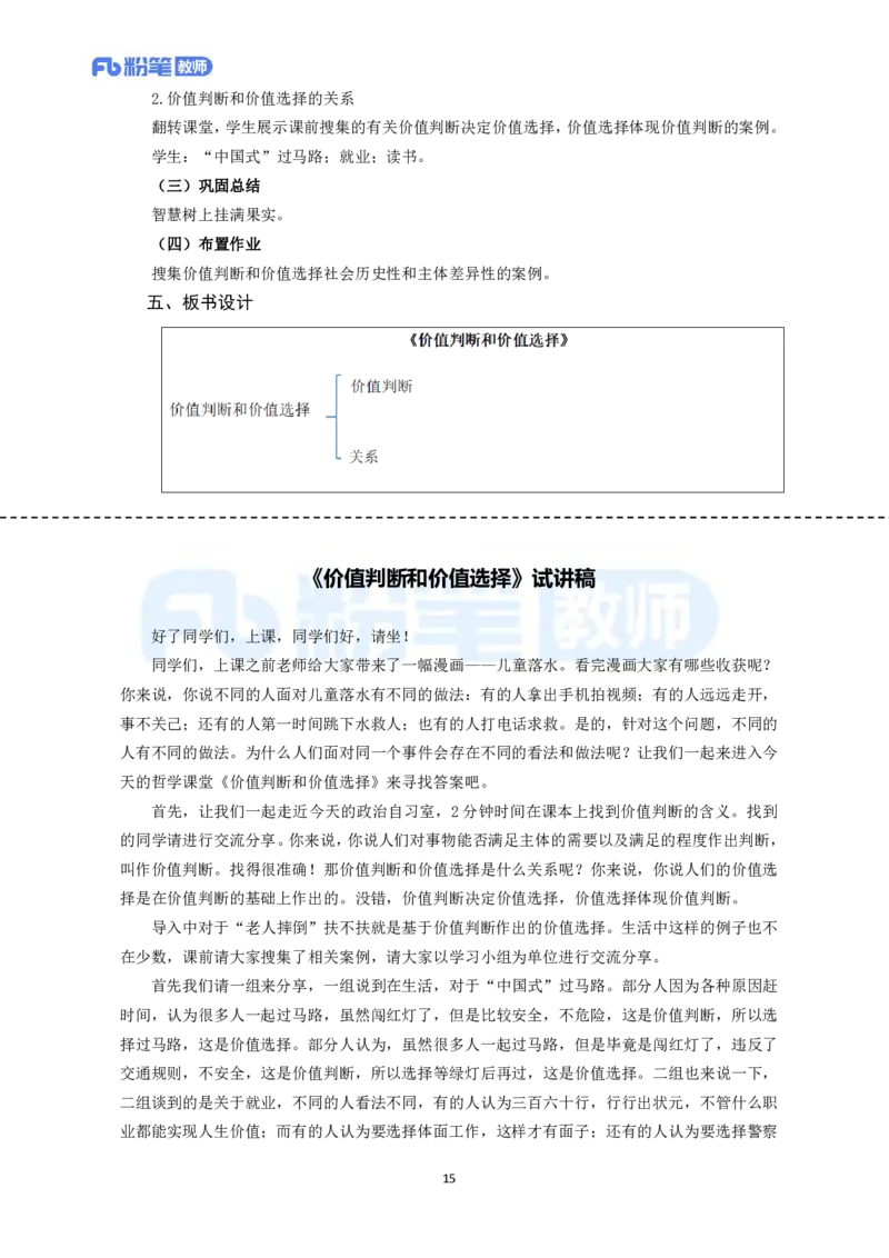 高频试题教资面试-精选考题解析合集-高中政治_教资初高中_教资面试2025教资面试备考资料合集_教资面试资料合集_教资面试各科资料包_政治备考资料包_高中政治