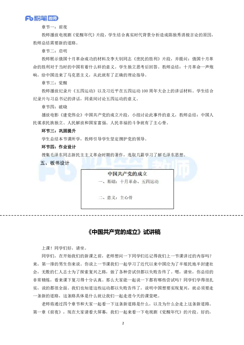 高频试题教资面试-精选考题解析合集-高中政治_教资初高中_教资面试2025教资面试备考资料合集_教资面试资料合集_教资面试各科资料包_政治备考资料包_高中政治