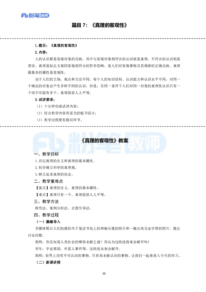 高频试题教资面试-精选考题解析合集-高中政治_教资初高中_教资面试2025教资面试备考资料合集_教资面试资料合集_教资面试各科资料包_政治备考资料包_高中政治