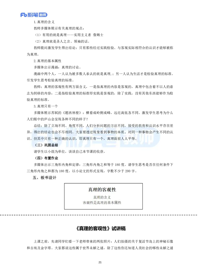 高频试题教资面试-精选考题解析合集-高中政治_教资初高中_教资面试2025教资面试备考资料合集_教资面试资料合集_教资面试各科资料包_政治备考资料包_高中政治