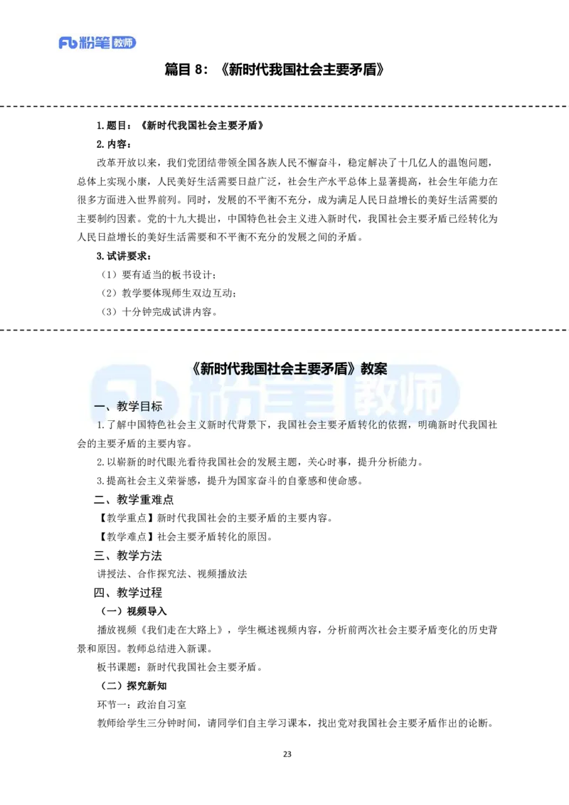 高频试题教资面试-精选考题解析合集-高中政治_教资初高中_教资面试2025教资面试备考资料合集_教资面试资料合集_教资面试各科资料包_政治备考资料包_高中政治