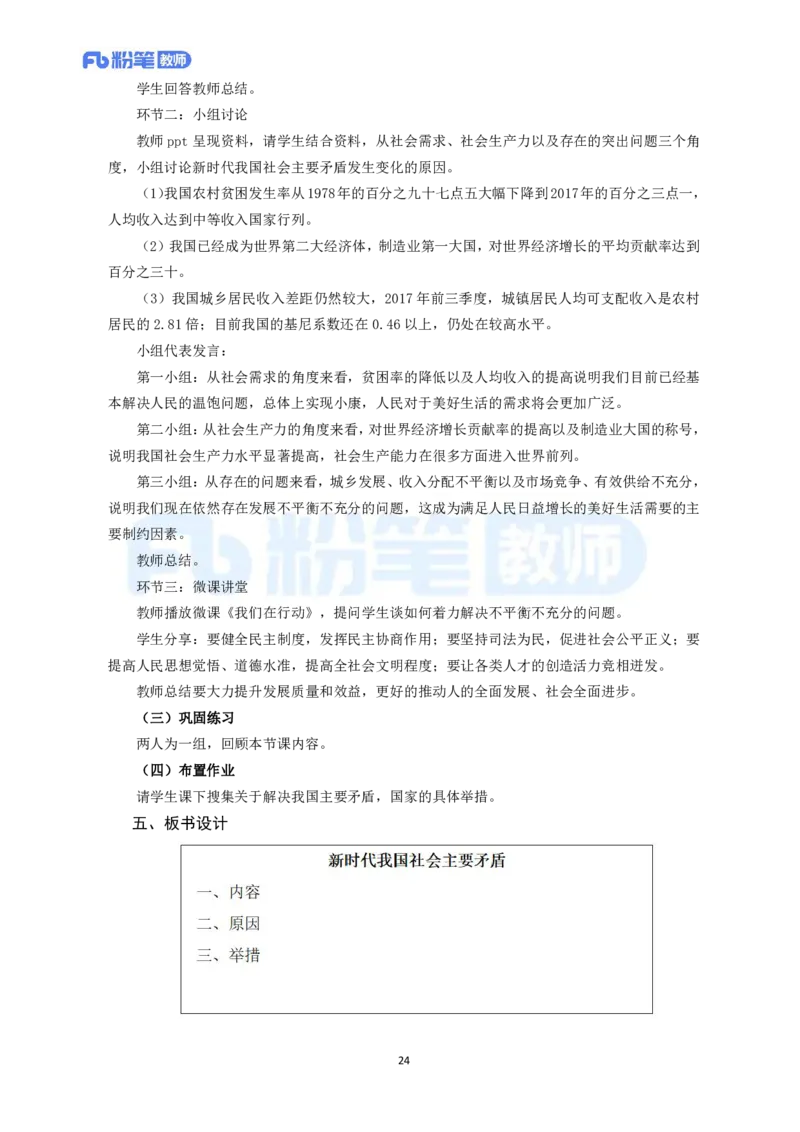 高频试题教资面试-精选考题解析合集-高中政治_教资初高中_教资面试2025教资面试备考资料合集_教资面试资料合集_教资面试各科资料包_政治备考资料包_高中政治