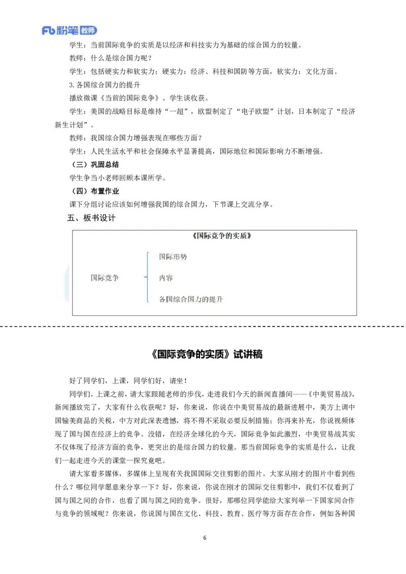 高频试题教资面试-精选考题解析合集-高中政治_教资初高中_教资面试2025教资面试备考资料合集_教资面试资料合集_教资面试各科资料包_政治备考资料包_高中政治