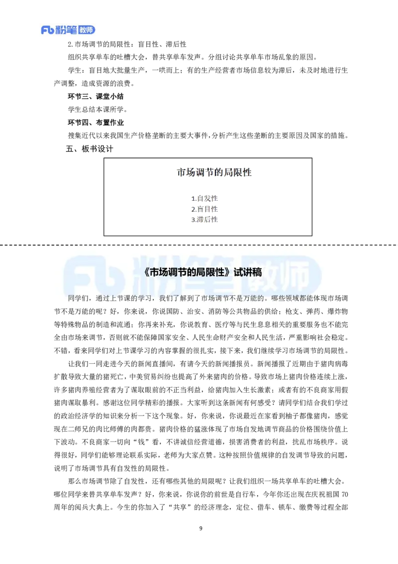 高频试题教资面试-精选考题解析合集-高中政治_教资初高中_教资面试2025教资面试备考资料合集_教资面试资料合集_教资面试各科资料包_政治备考资料包_高中政治