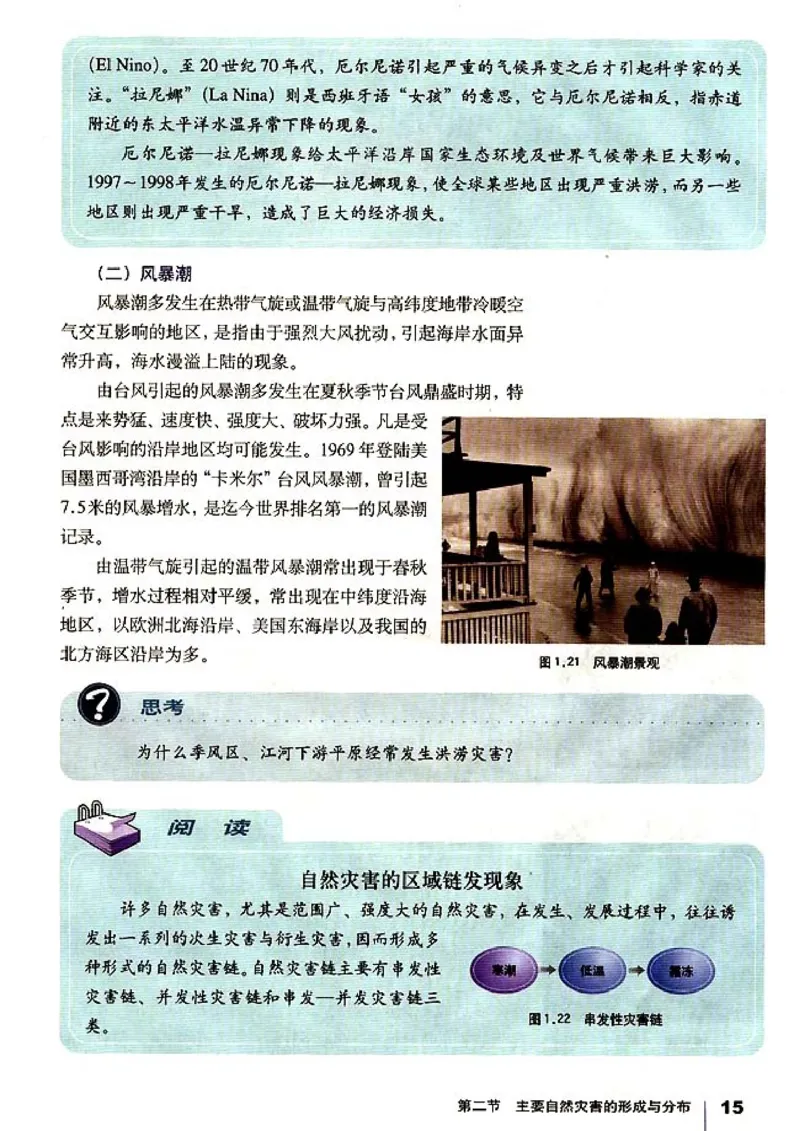 高中地理选修5自然灾害与防治(1)_教资初高中_教资面试2025教资面试备考资料合集_教资面试资料合集_2025教资面试资料_25上教资面试-小学资料包_20教材：全册_高中_高中地理