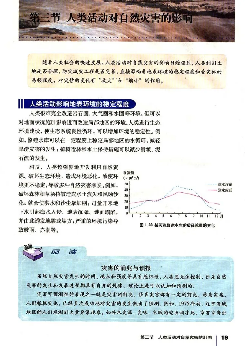 高中地理选修5自然灾害与防治(1)_教资初高中_教资面试2025教资面试备考资料合集_教资面试资料合集_2025教资面试资料_25上教资面试-小学资料包_20教材：全册_高中_高中地理