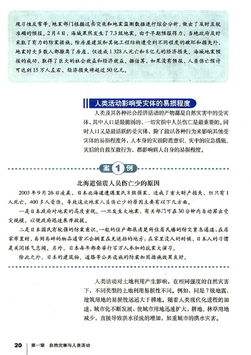 高中地理选修5自然灾害与防治(1)_教资初高中_教资面试2025教资面试备考资料合集_教资面试资料合集_2025教资面试资料_25上教资面试-小学资料包_20教材：全册_高中_高中地理