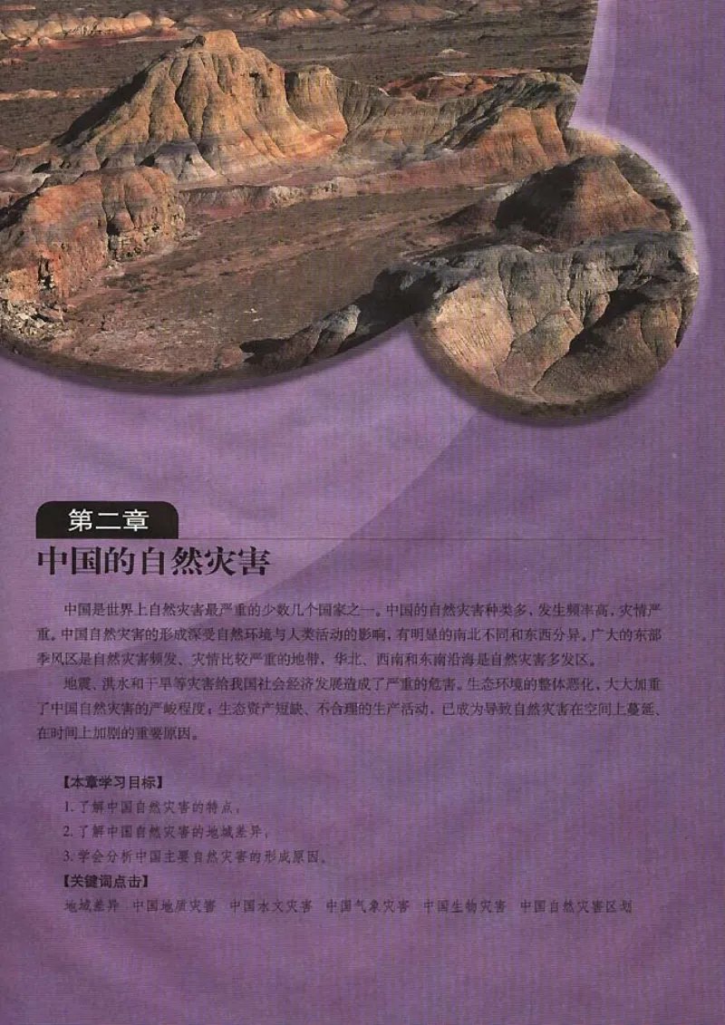 高中地理选修5自然灾害与防治(1)_教资初高中_教资面试2025教资面试备考资料合集_教资面试资料合集_2025教资面试资料_25上教资面试-小学资料包_20教材：全册_高中_高中地理