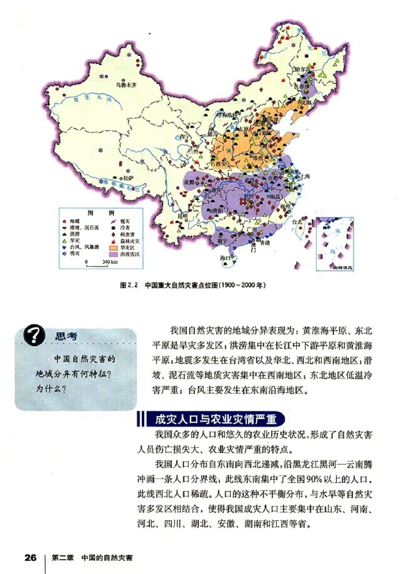 高中地理选修5自然灾害与防治(1)_教资初高中_教资面试2025教资面试备考资料合集_教资面试资料合集_2025教资面试资料_25上教资面试-小学资料包_20教材：全册_高中_高中地理