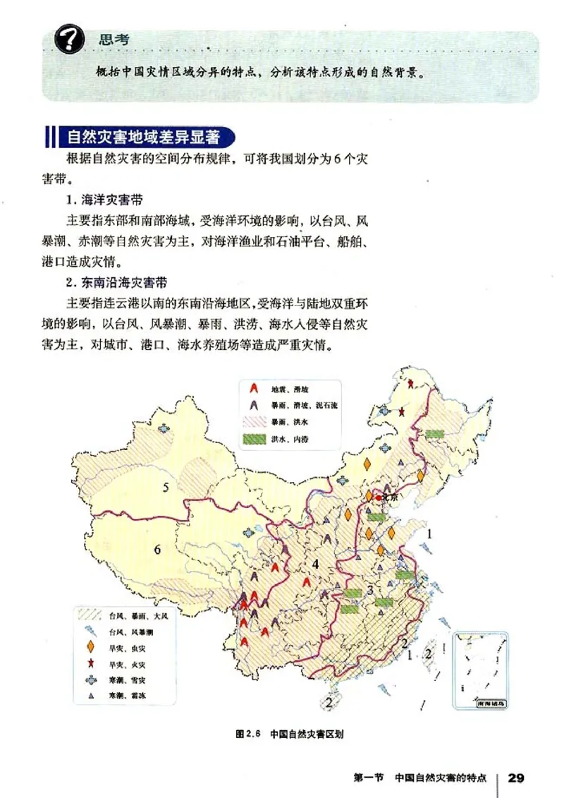 高中地理选修5自然灾害与防治(1)_教资初高中_教资面试2025教资面试备考资料合集_教资面试资料合集_2025教资面试资料_25上教资面试-小学资料包_20教材：全册_高中_高中地理