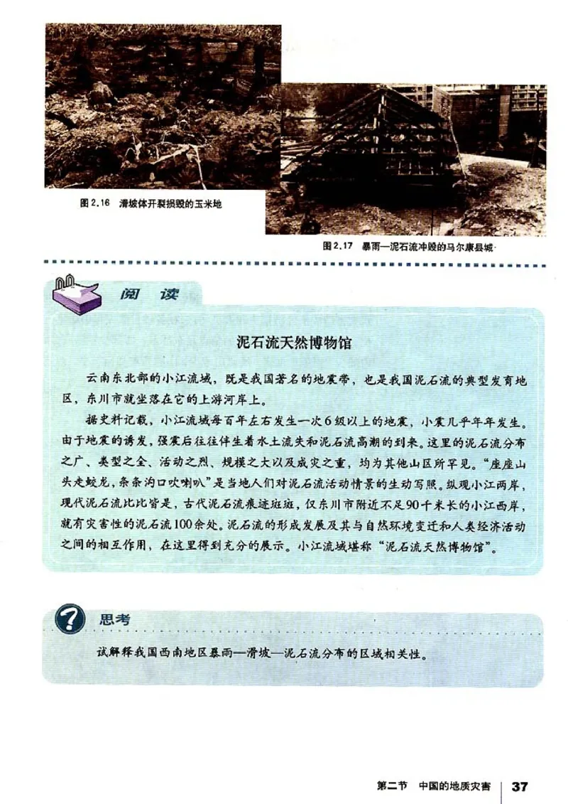 高中地理选修5自然灾害与防治(1)_教资初高中_教资面试2025教资面试备考资料合集_教资面试资料合集_2025教资面试资料_25上教资面试-小学资料包_20教材：全册_高中_高中地理