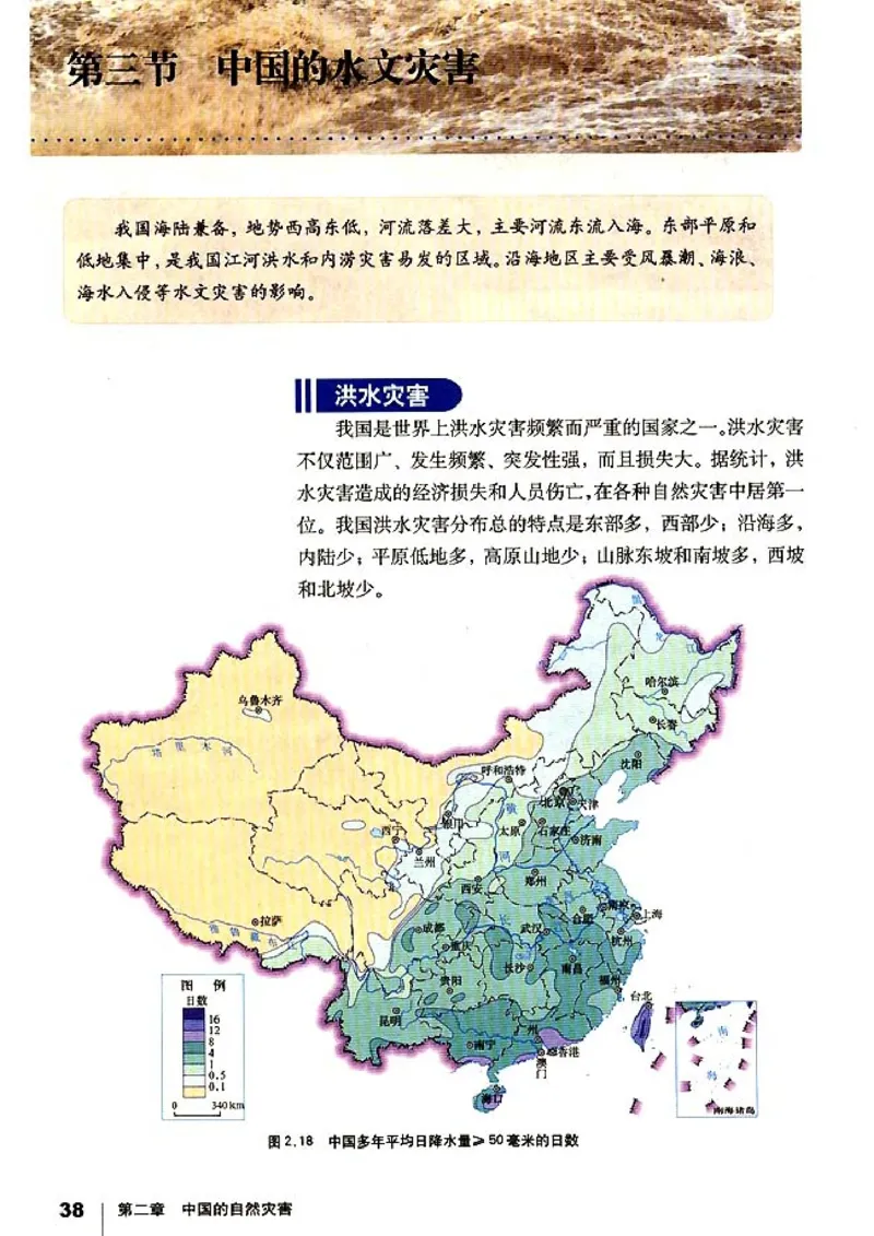 高中地理选修5自然灾害与防治(1)_教资初高中_教资面试2025教资面试备考资料合集_教资面试资料合集_2025教资面试资料_25上教资面试-小学资料包_20教材：全册_高中_高中地理