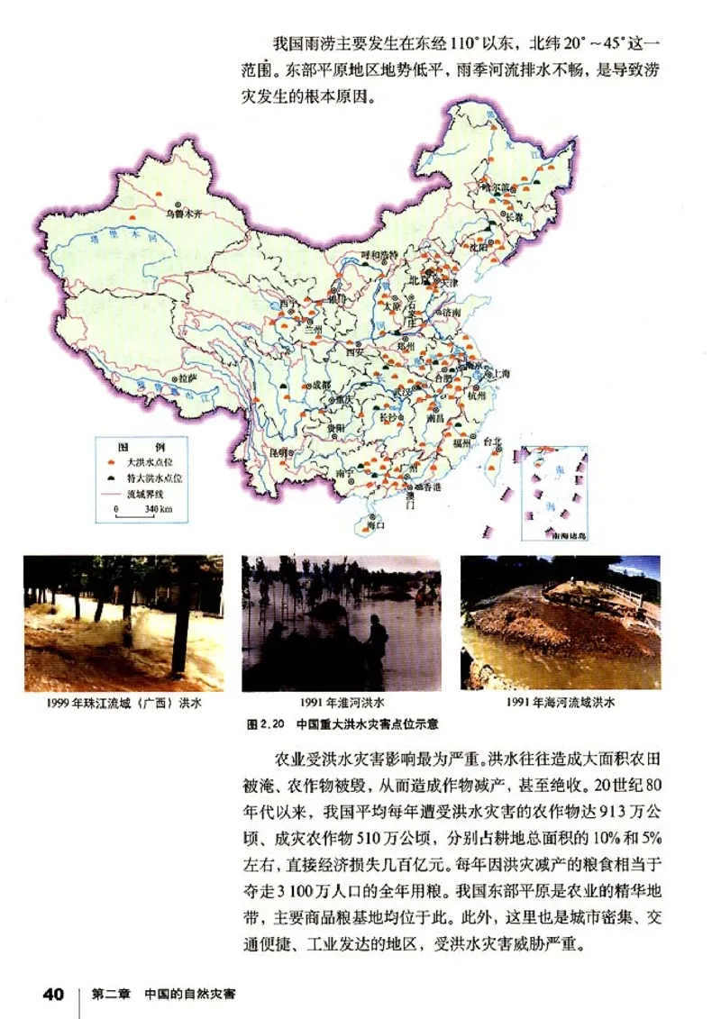 高中地理选修5自然灾害与防治(1)_教资初高中_教资面试2025教资面试备考资料合集_教资面试资料合集_2025教资面试资料_25上教资面试-小学资料包_20教材：全册_高中_高中地理