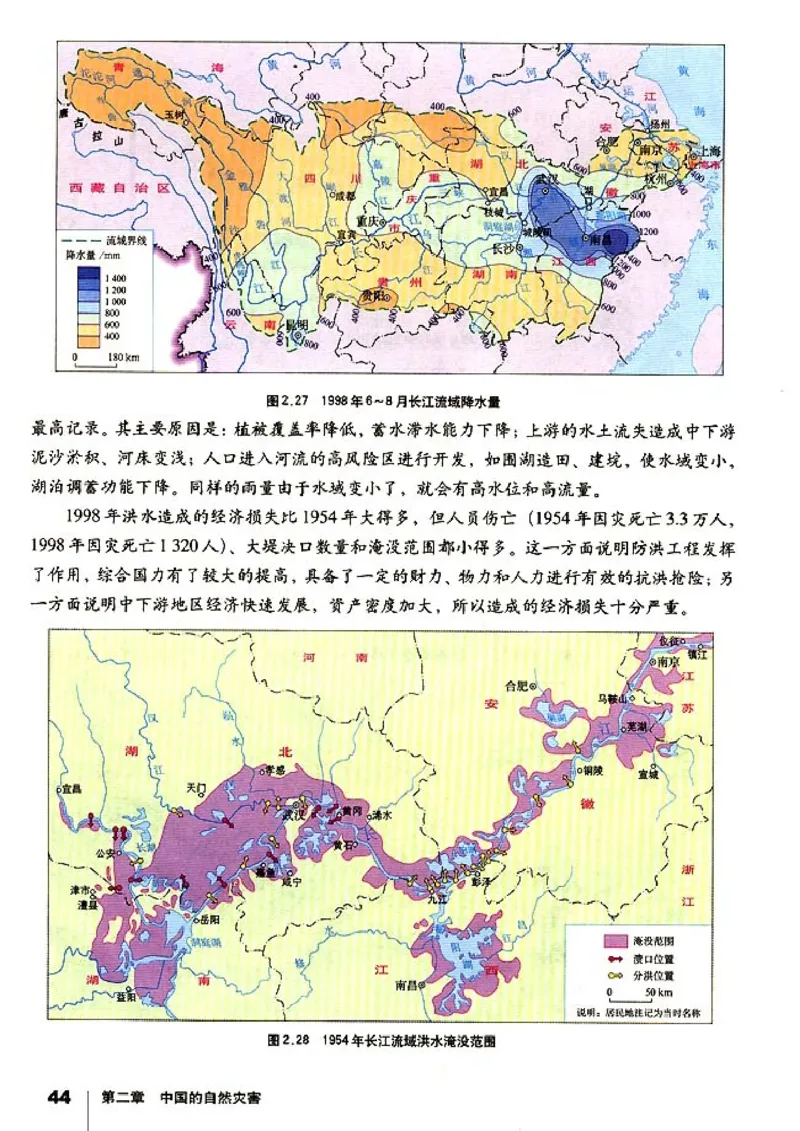 高中地理选修5自然灾害与防治(1)_教资初高中_教资面试2025教资面试备考资料合集_教资面试资料合集_2025教资面试资料_25上教资面试-小学资料包_20教材：全册_高中_高中地理