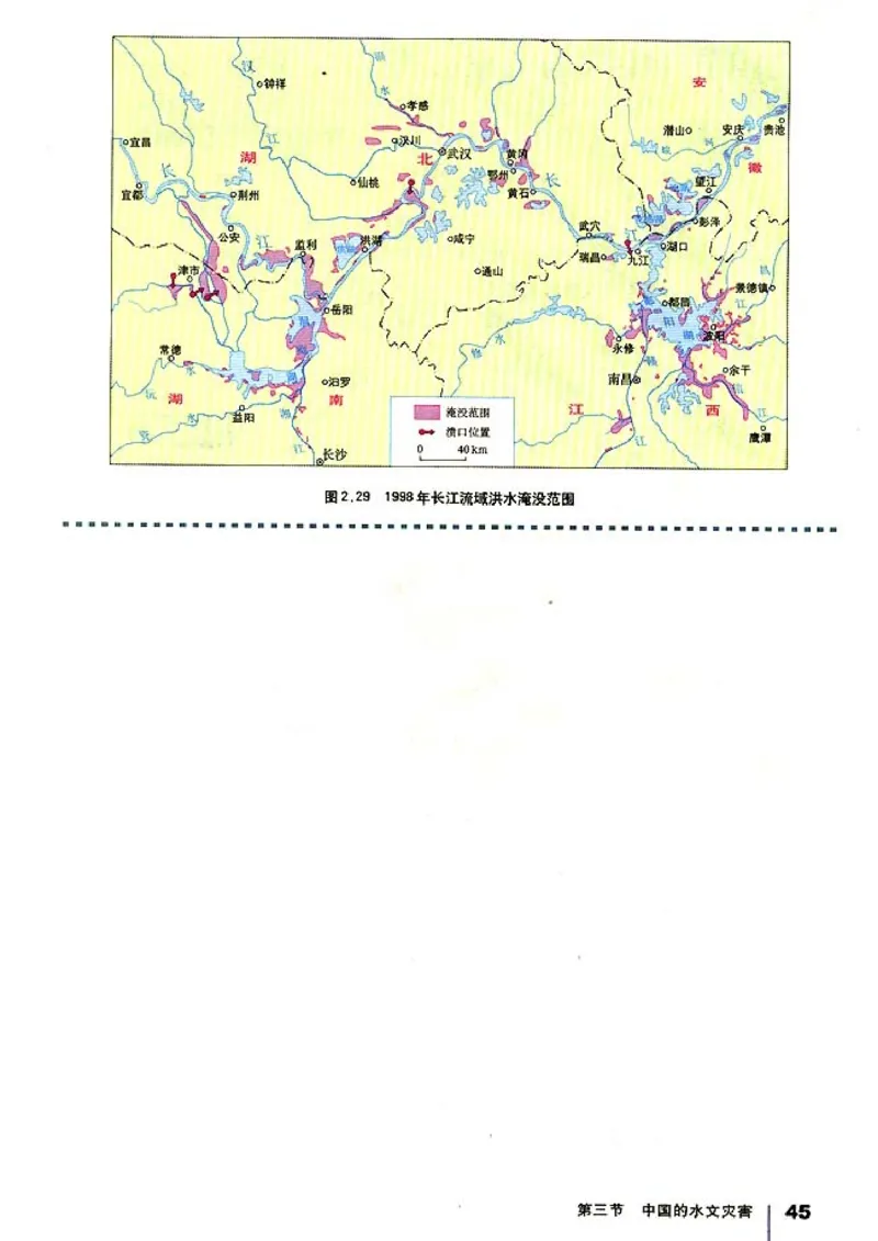 高中地理选修5自然灾害与防治(1)_教资初高中_教资面试2025教资面试备考资料合集_教资面试资料合集_2025教资面试资料_25上教资面试-小学资料包_20教材：全册_高中_高中地理