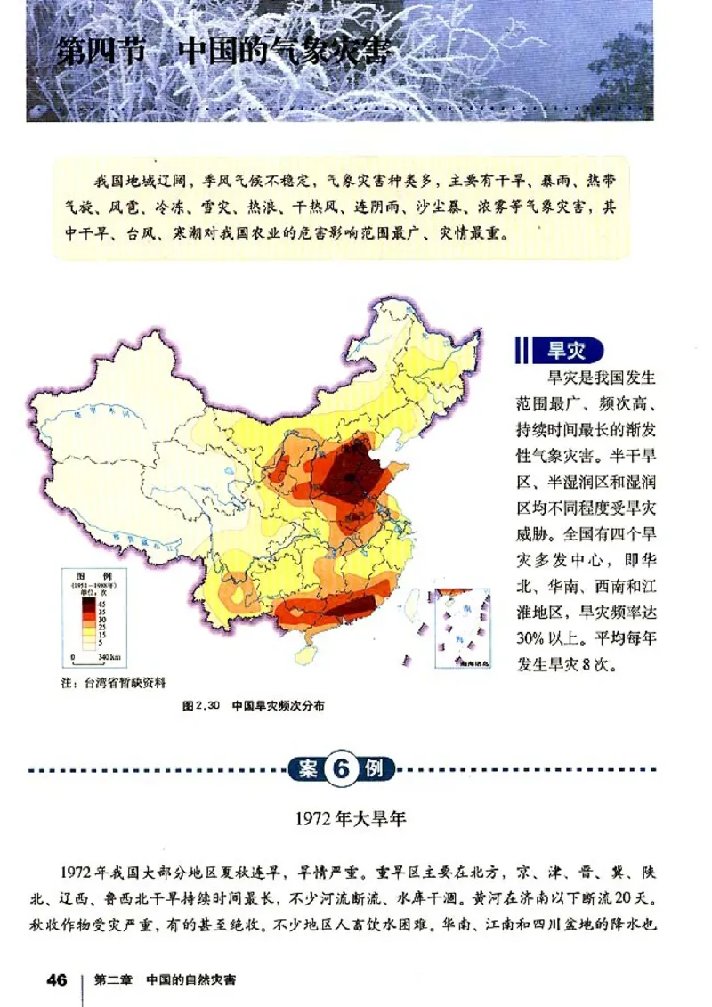 高中地理选修5自然灾害与防治(1)_教资初高中_教资面试2025教资面试备考资料合集_教资面试资料合集_2025教资面试资料_25上教资面试-小学资料包_20教材：全册_高中_高中地理