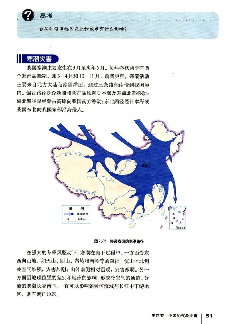 高中地理选修5自然灾害与防治(1)_教资初高中_教资面试2025教资面试备考资料合集_教资面试资料合集_2025教资面试资料_25上教资面试-小学资料包_20教材：全册_高中_高中地理