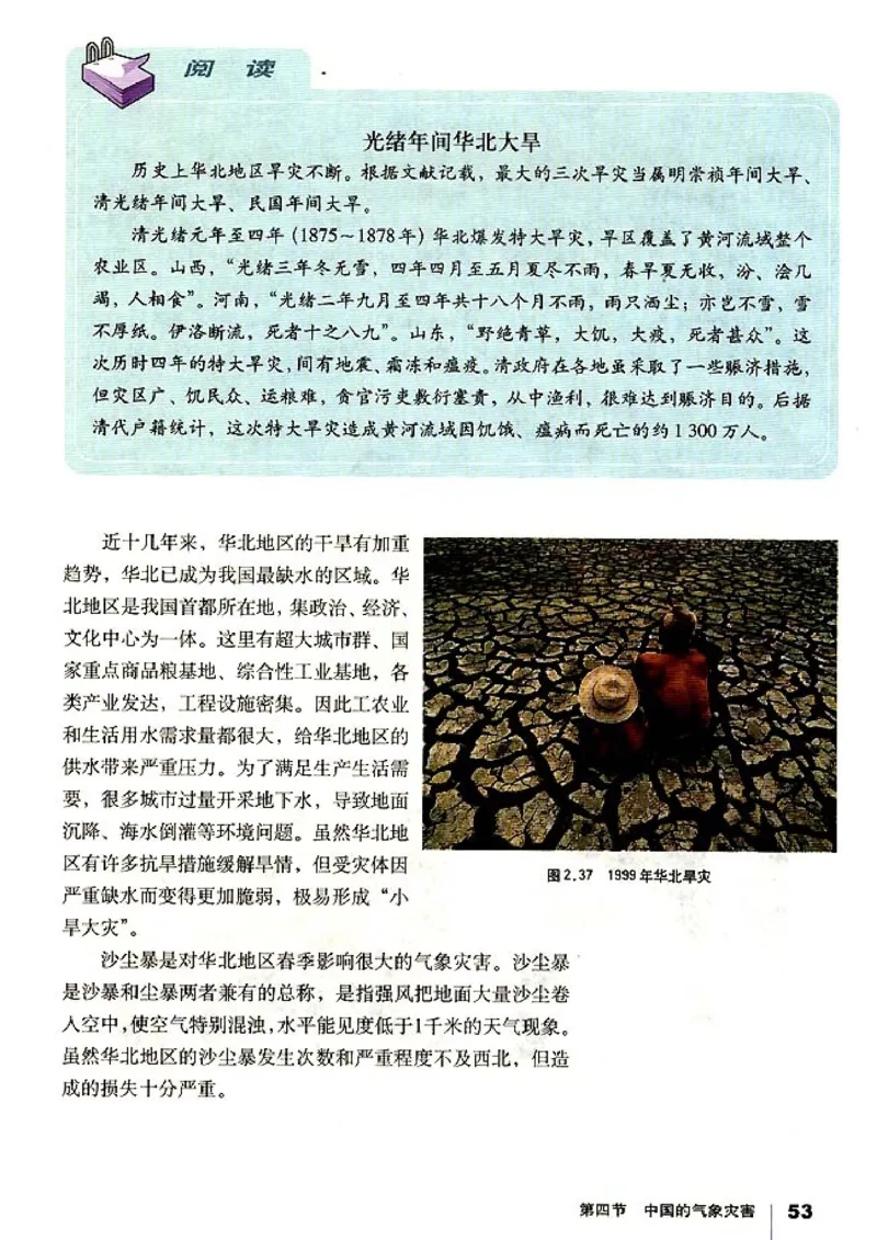 高中地理选修5自然灾害与防治(1)_教资初高中_教资面试2025教资面试备考资料合集_教资面试资料合集_2025教资面试资料_25上教资面试-小学资料包_20教材：全册_高中_高中地理